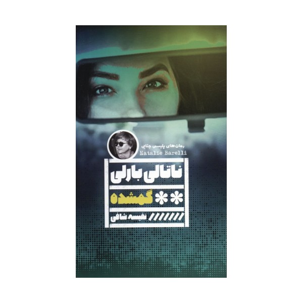گمشده