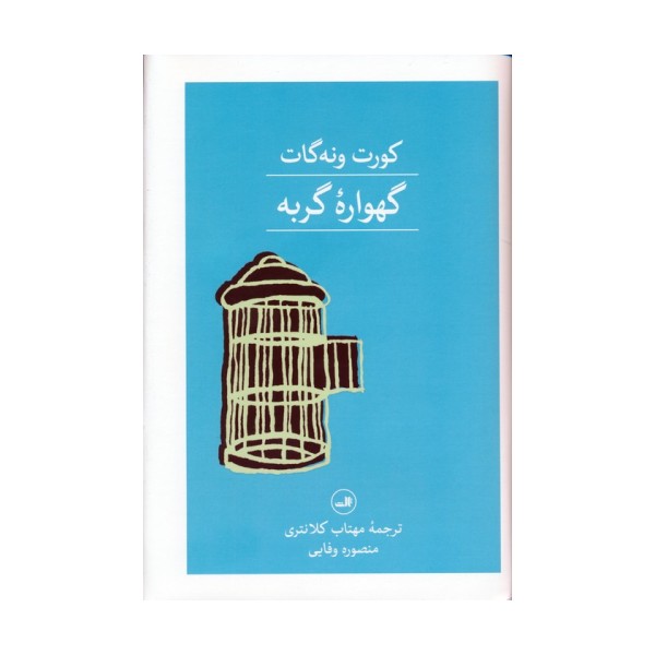 گهواره گربه