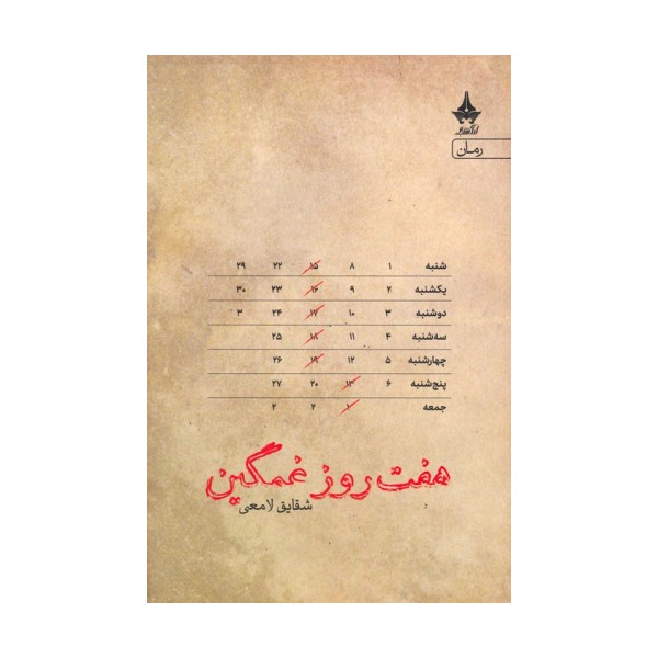 هفت روز غمگین