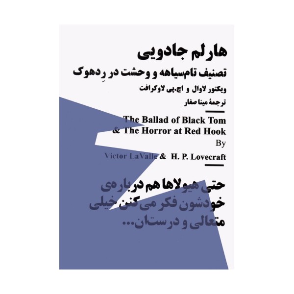 هارلم جادویی (تصنیف تام سیاهه و وحشت در ردهوک)