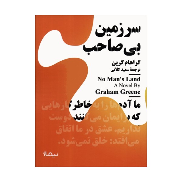 سرزمین بی صاحب