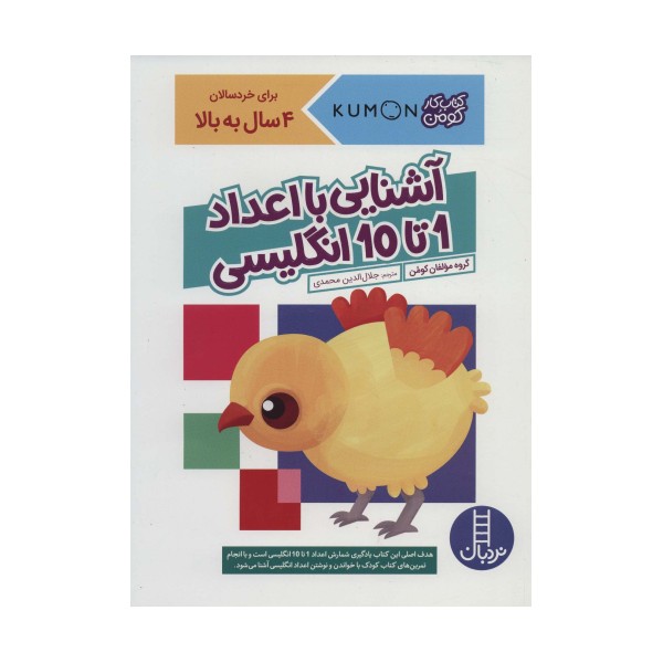 آشنایی با اعداد 1 تا 10 انگلیسی (کتاب کار کومن)