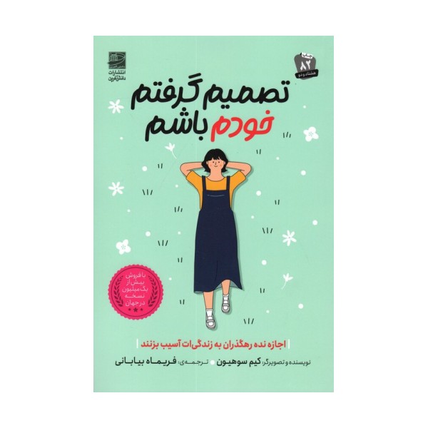 تصمیم گرفتم خودم باشم (رنگی)