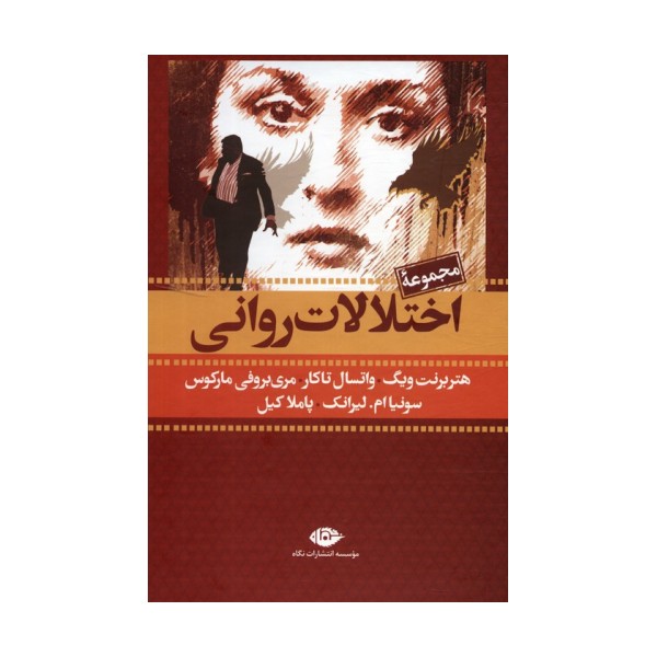 مجموعه اختلالات روانی (7جلدی،باقاب)