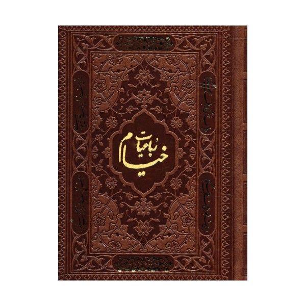 رباعیات خیام با مینیاتور (5زبانه،گلاسه،ترمو)