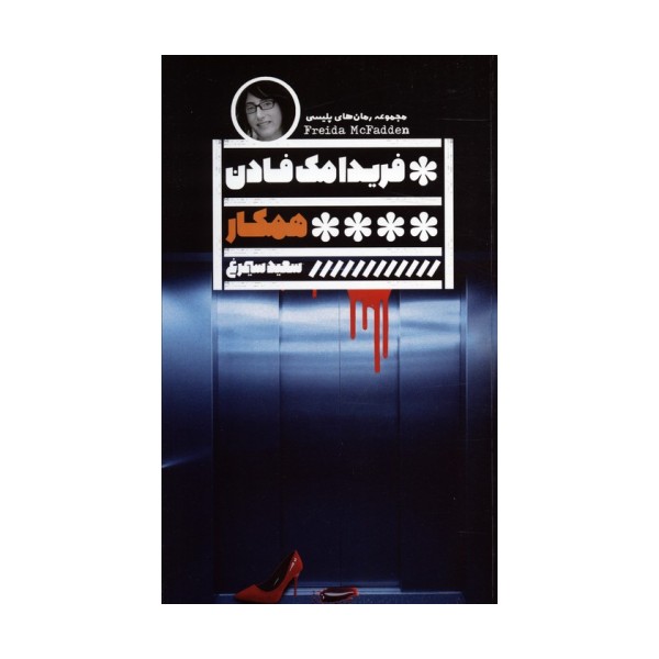 همکار