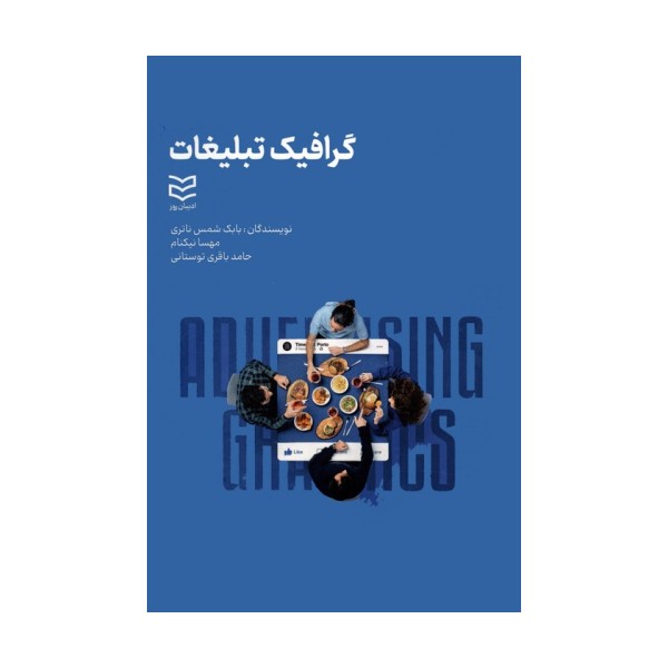 گرافیک تبلیغات