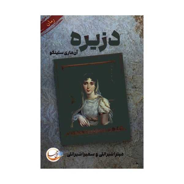 دزیره