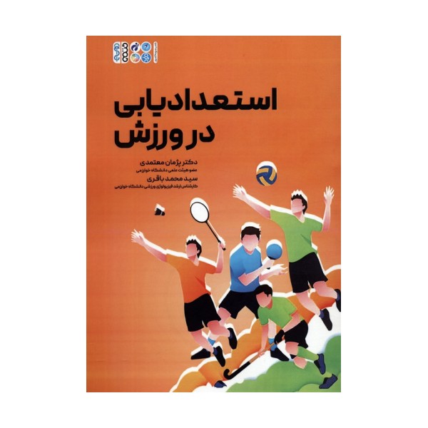 استعدادیابی در ورزش