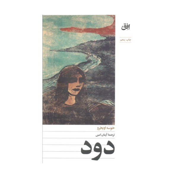 دود