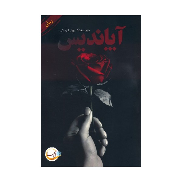 آپاندیس