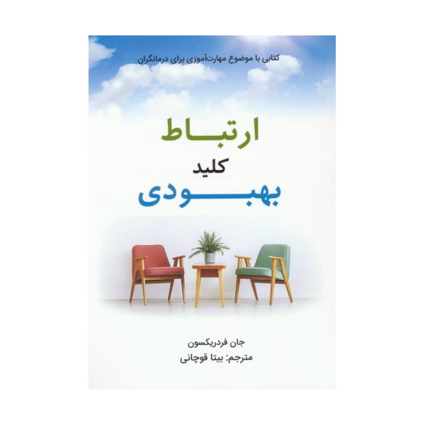 ارتباط کلید بهبودی