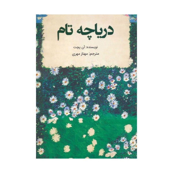 دریاچه تام