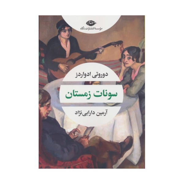 سونات زمستان