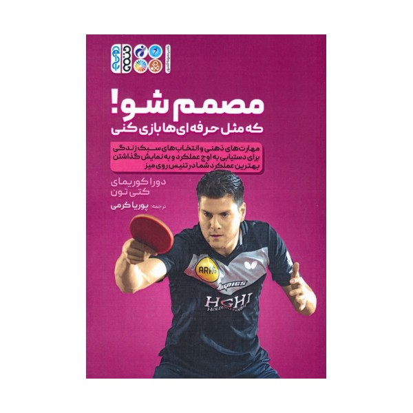 مصمم شو! که مثل حرفه ای ها بازی کنی