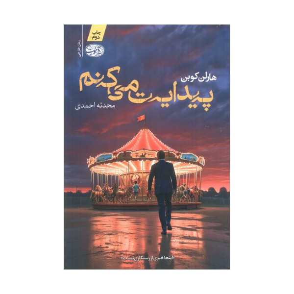پیدایت می کنم
