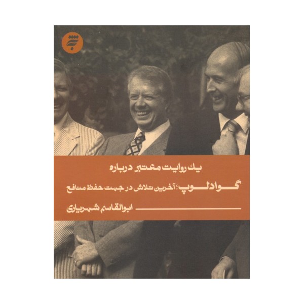 یک روایت معتبر درباره 23 (گوادلوپ؛آخرین تلاش در جهت حفظ منافع)