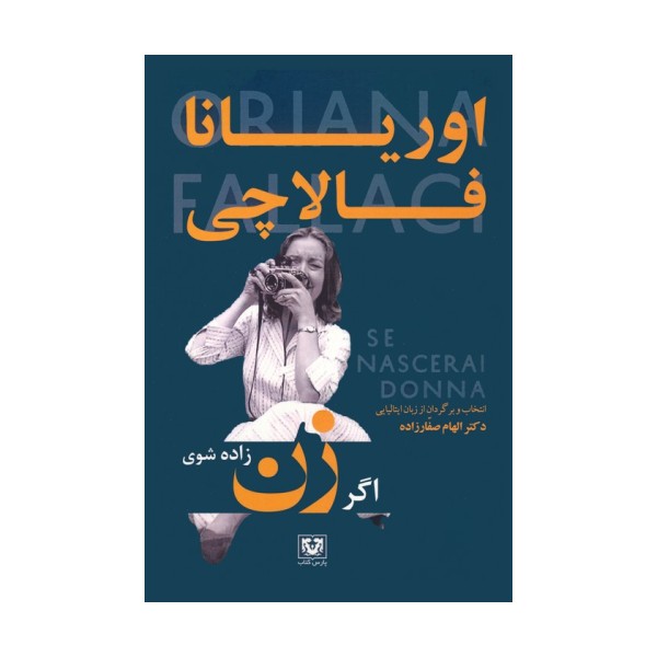 اگر زن زاده شوی