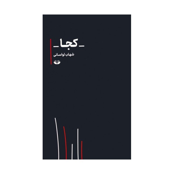 کجا