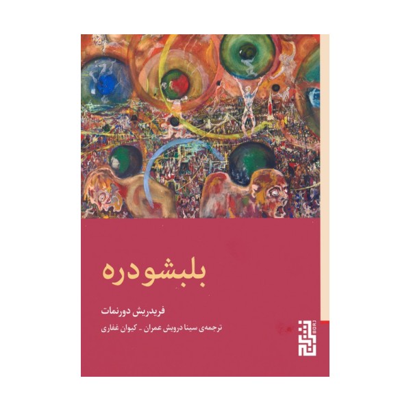 بلبشو دره