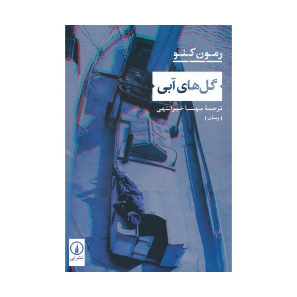 گل های آبی