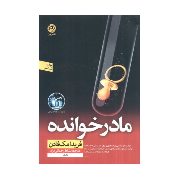 مادر خوانده