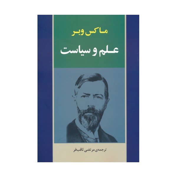 علم و سیاست