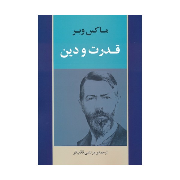 قدرت و دین
