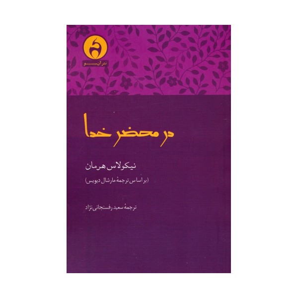 در محضر خدا