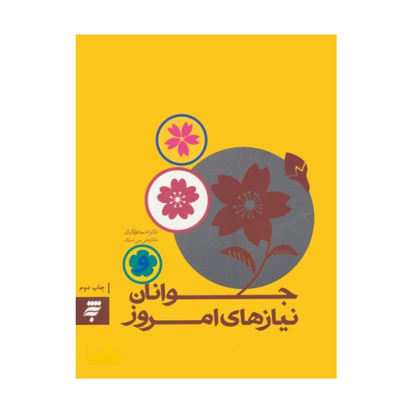 جوانان و نیازهای امروز