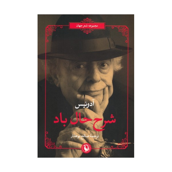 شرح حال باد