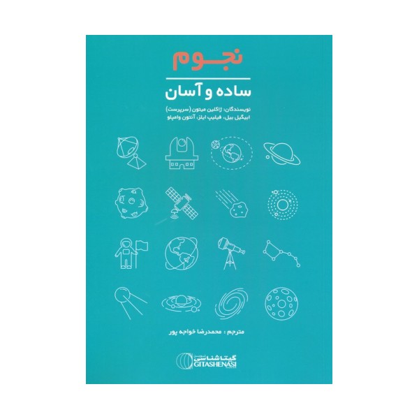 نجوم (ساده و آسان،کد1666)،(گلاسه)