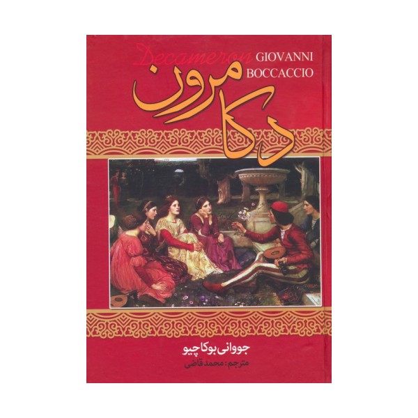 دکامرون