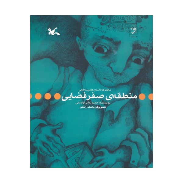 منطقه ی صفر فضایی