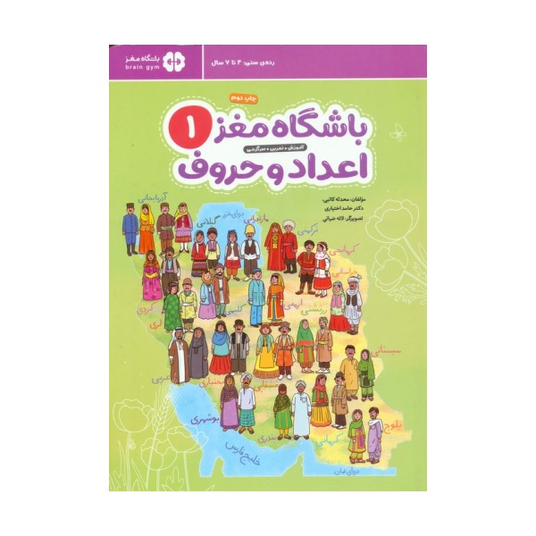 باشگاه مغز 1:اعداد و حروف