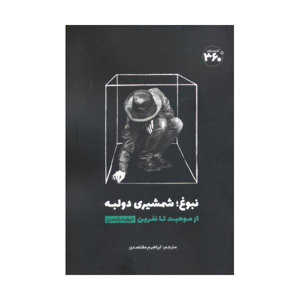 نبوغ؛ شمشیری دو لبه (از موهبت تا نفرین)
