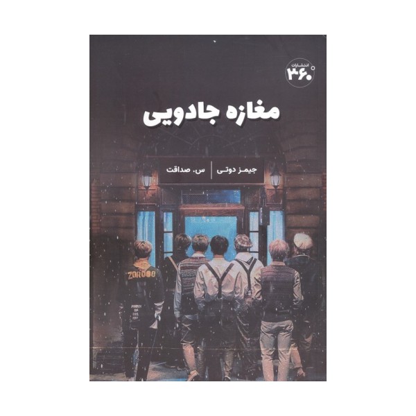 مغازه جادویی