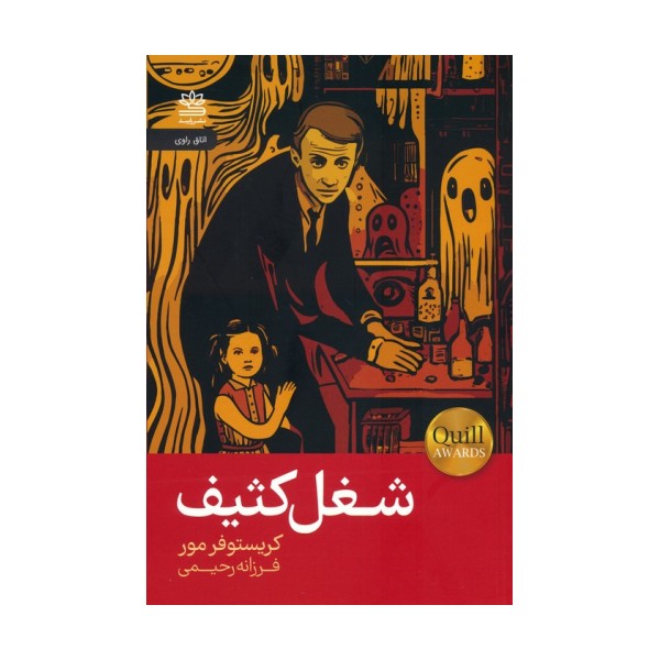 شغل کثیف