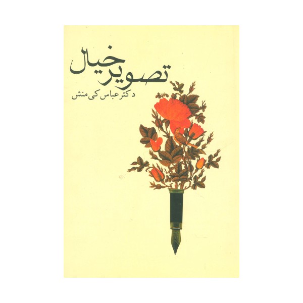 تصویر خیال