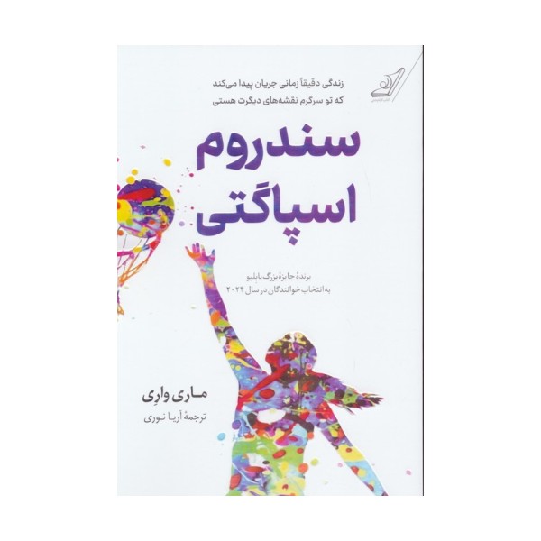سندروم اسپاگتی