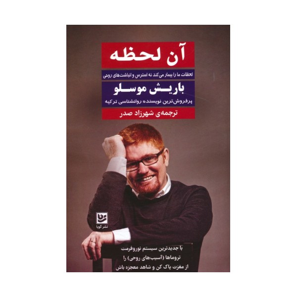 آن لحظه