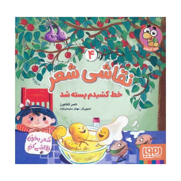 نقاشی شعر 4 (خط کشیدم پسته شد)