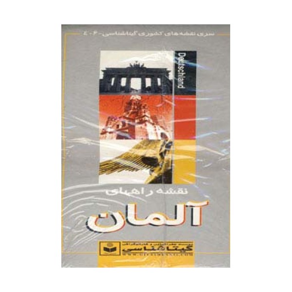 نقشه راههای آلمان 70*100 (کد 406)،(گلاسه)