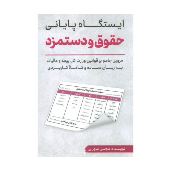 ایستگاه پایانی حقوق و دستمزد