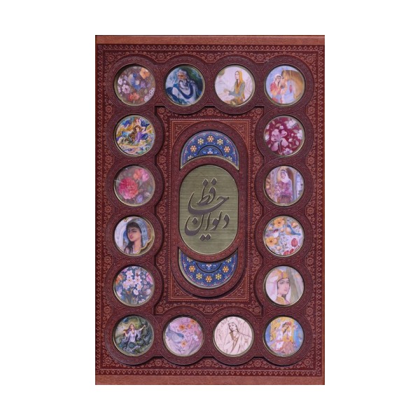 دیوان حافظ به انضمام فال (گلاسه،باقاب،ترمو)