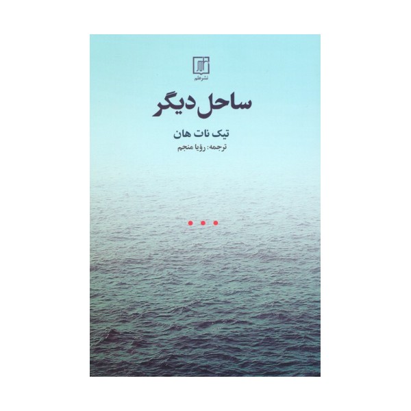 ساحل دیگر