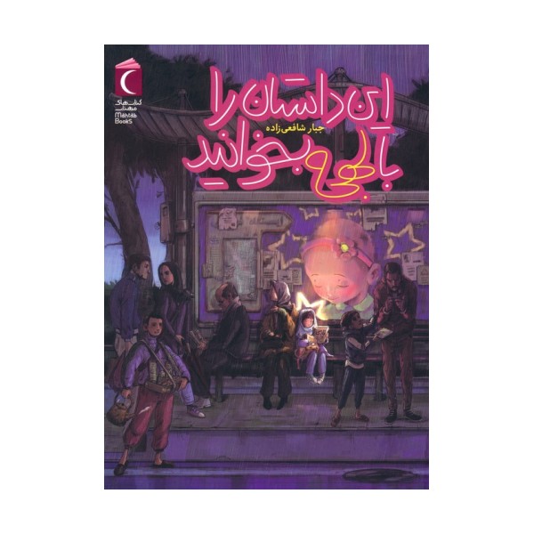 این داستان را با لهجه بخوانید