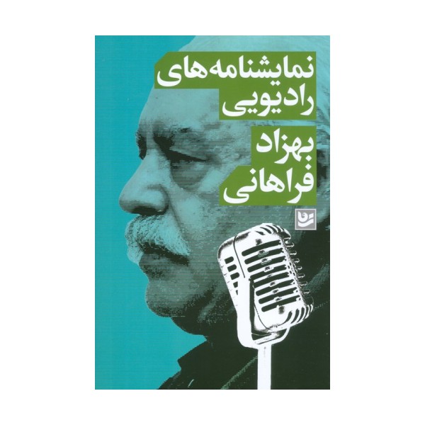 نمایشنامه های رادیویی
