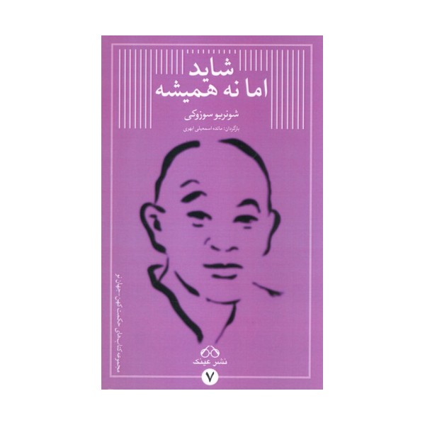شاید اما نه همیشه