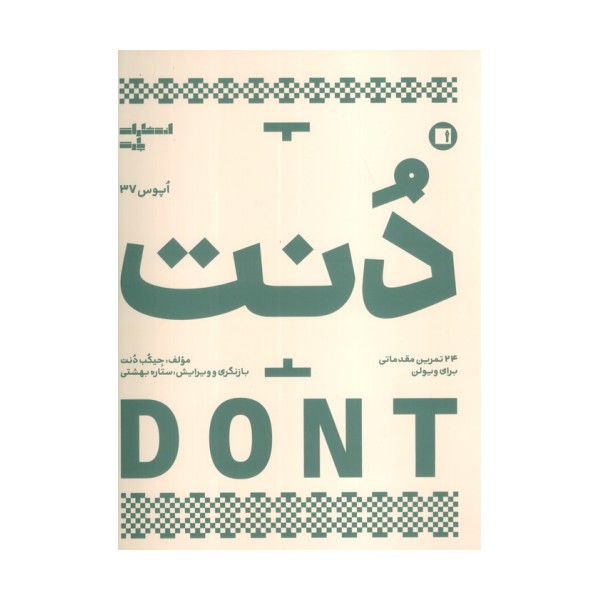 دنت (اپوس 37)